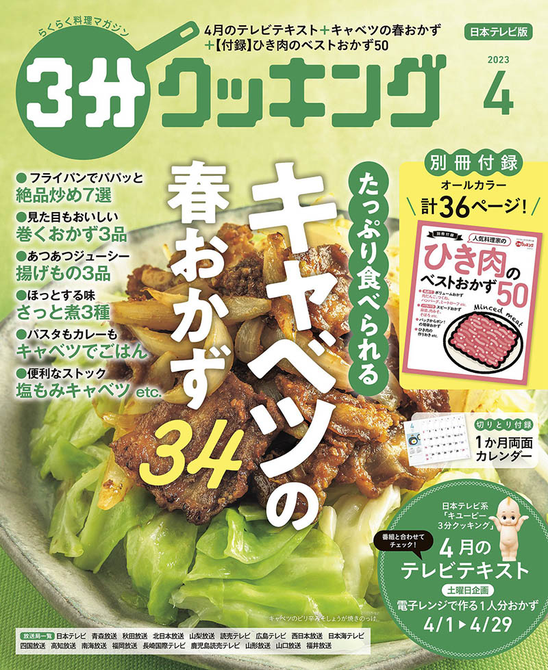 2023年度日本美食杂志《3分クッキング》