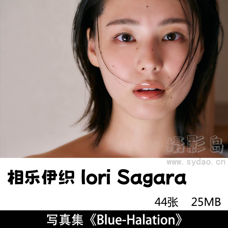 44张日本演员相乐伊织 Iori Sagara FLASHデジタル写真集《Blue-Halation》图片