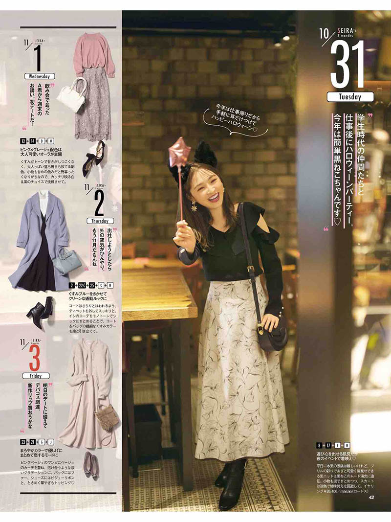 2023年度日本女性时尚杂志《美人百花》服装搭配合集