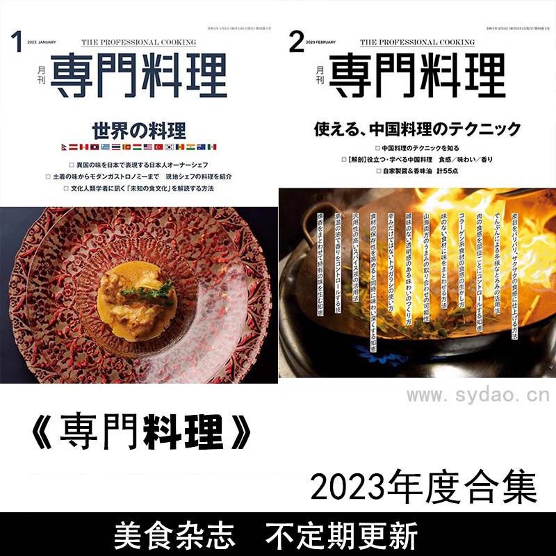 2023年度合集日本美食杂志《専門料理》日本食物料理制作方法