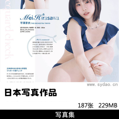 187张日本歌手明星久保史緒里、柴田柚菜、冨里奈央、岡本姫奈等月刊グッズプレス写真集