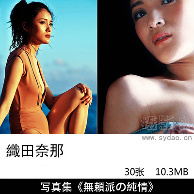 30张日本女明星演员偶像明星织田奈那Nana Oda写真集作品《無頼派の純情》