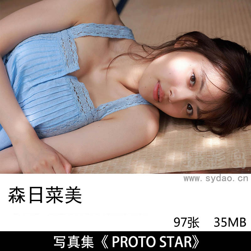 97张日本女演员明星森日菜美Hinami Mori睡衣和服胶片写真集《PROTO STAR》