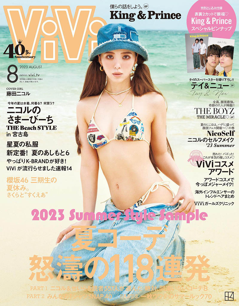 2023年度女性流行月刊杂志《ViVi》合集，日文老字号女性流行情报志