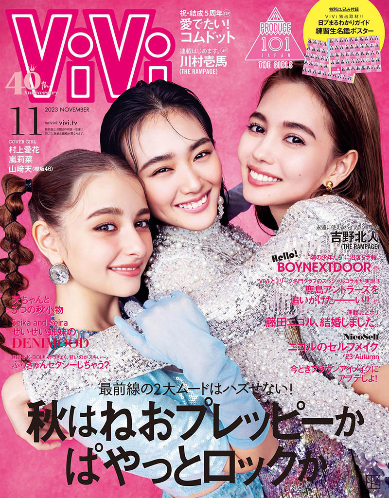 2023年度女性流行月刊杂志《ViVi》合集，日文老字号女性流行情报志