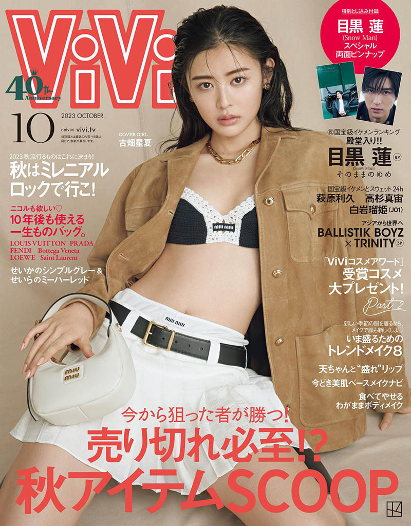 2023年度女性流行月刊杂志《ViVi》合集，日文老字号女性流行情报志