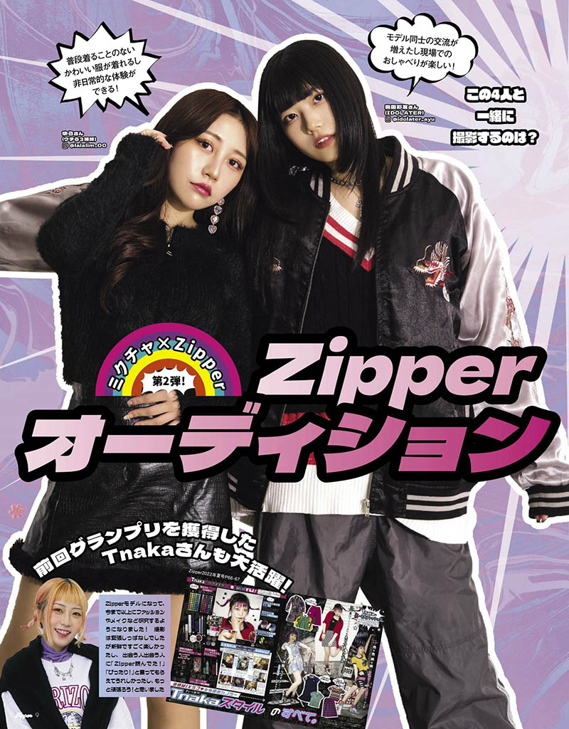 2023年度日本女性流行服装小配件装饰品杂志《Zipper》合集，春夏冬穿衣风格配杂杂志