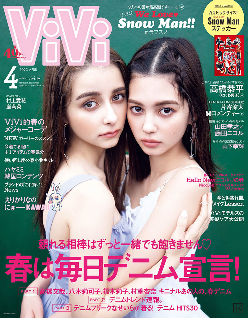 2023年度女性流行月刊杂志《ViVi》合集，日文老字号女性流行情报志