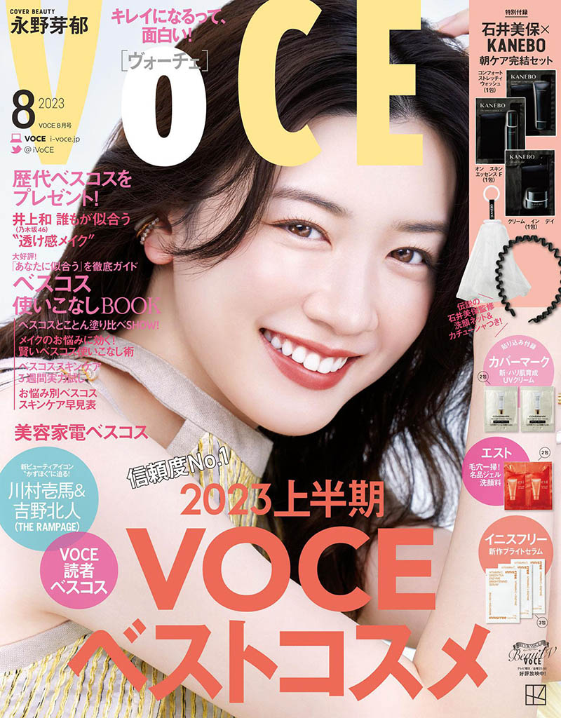 2023年度日本日式妆容美容美妆杂志《VoCE》合集