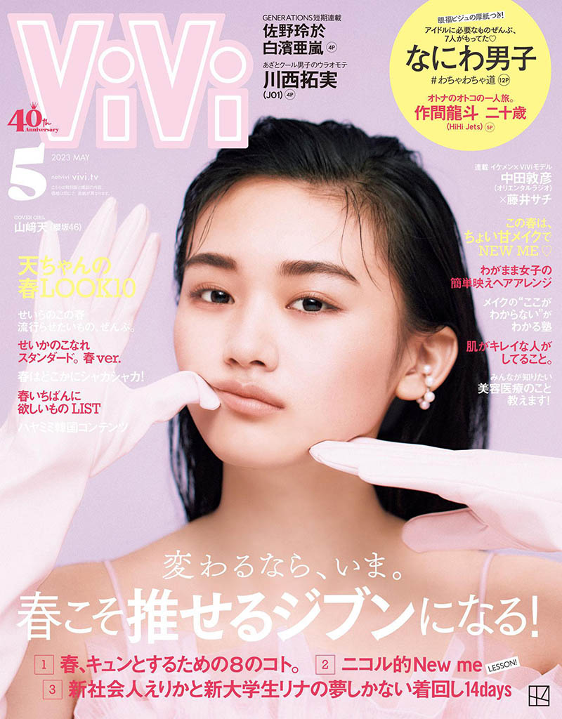 2023年度女性流行月刊杂志《ViVi》合集，日文老字号女性流行情报志