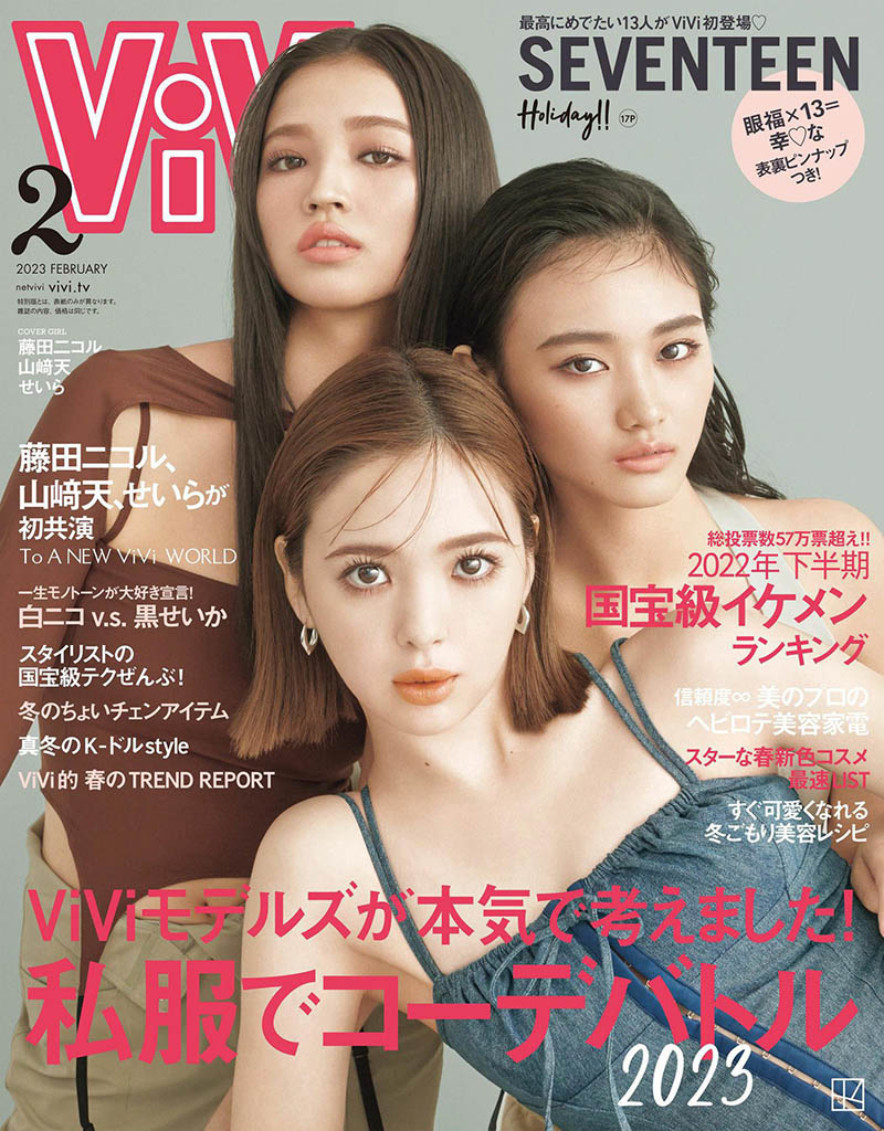 2023年度女性流行月刊杂志《ViVi》合集，日文老字号女性流行情报志