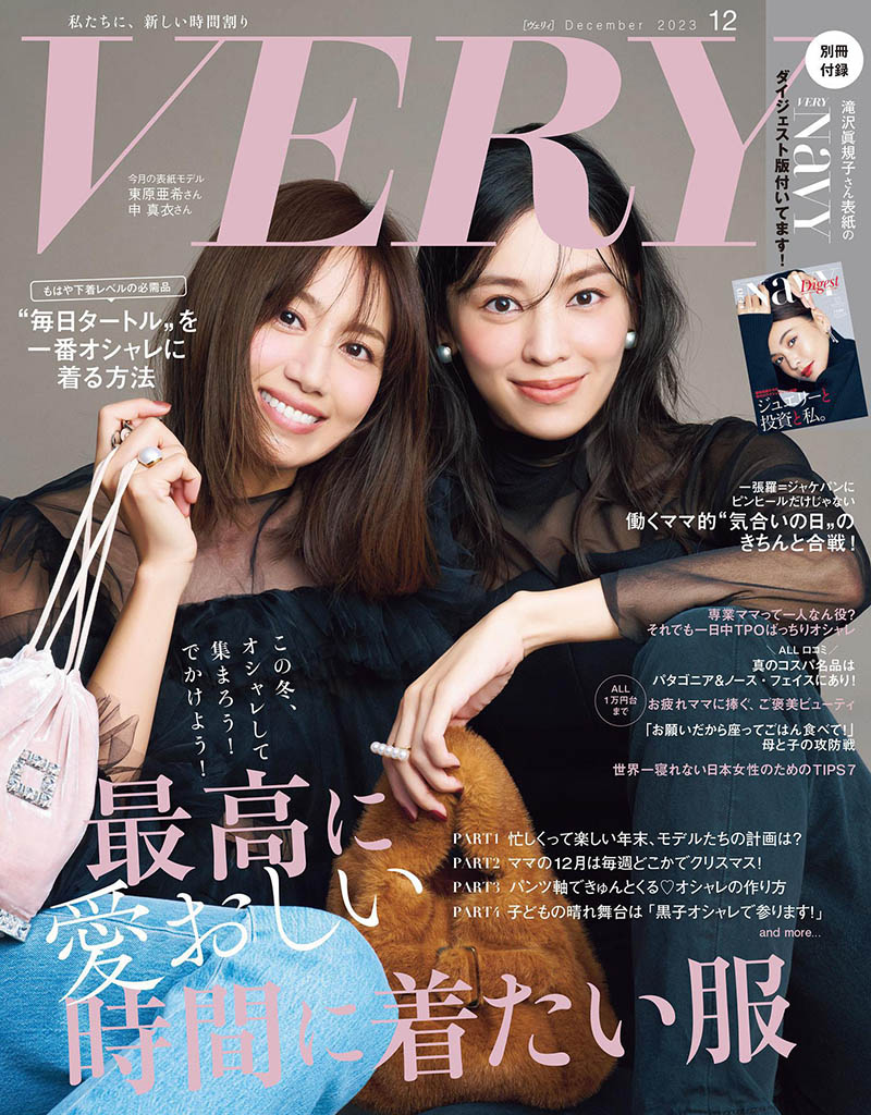 日本女性时尚服装穿搭杂志《Very》合集，日式风格熟女穿搭技巧杂志