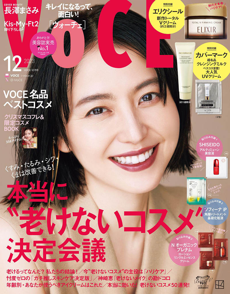 2023年度日本日式妆容美容美妆杂志《VoCE》合集