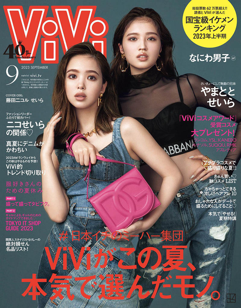 2023年度女性流行月刊杂志《ViVi》合集，日文老字号女性流行情报志