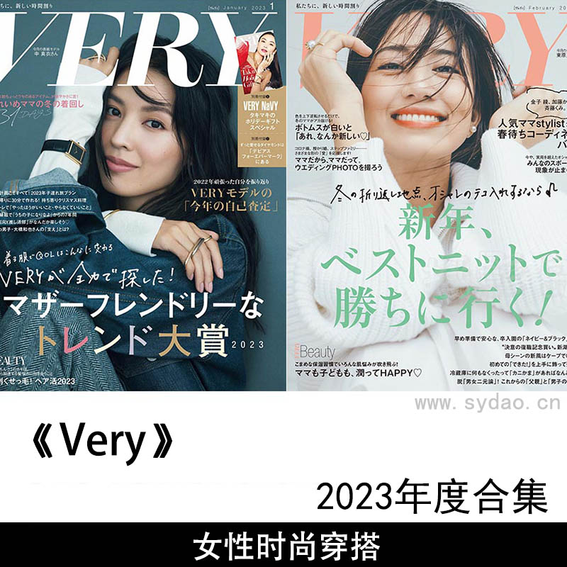 2023年度日本女性时尚服装穿搭杂志《Very》合集，日式风格熟女穿搭技巧杂志