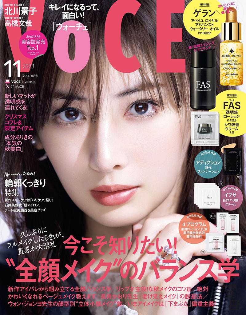 2023年度日本日式妆容美容美妆杂志《VoCE》合集