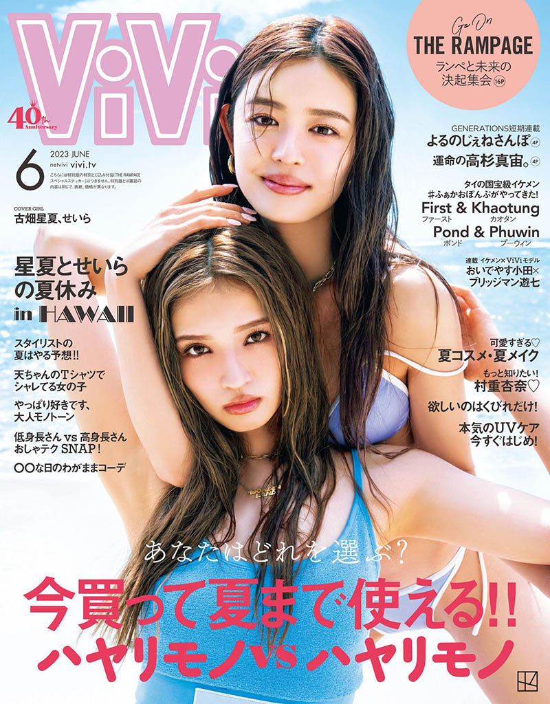 2023年度女性流行月刊杂志《ViVi》合集，日文老字号女性流行情报志