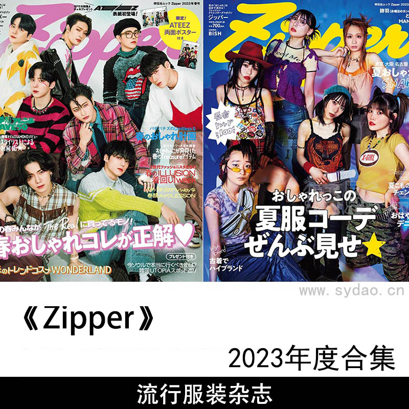 2023年度日本女性流行服装小配件装饰品杂志《Zipper》合集，春夏冬穿衣风格配杂杂志