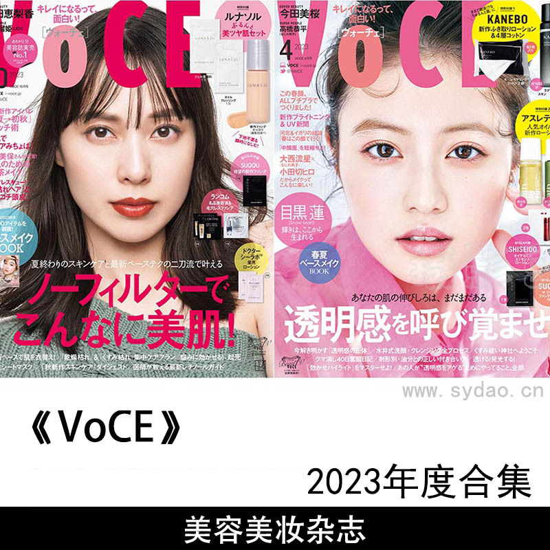  2023年度日本日式妆容美容美妆杂志《VoCE》合集