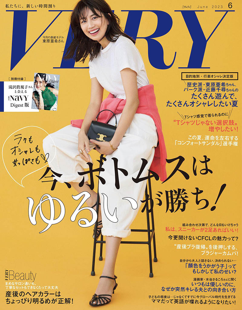 日本女性时尚服装穿搭杂志《Very》合集，日式风格熟女穿搭技巧杂志