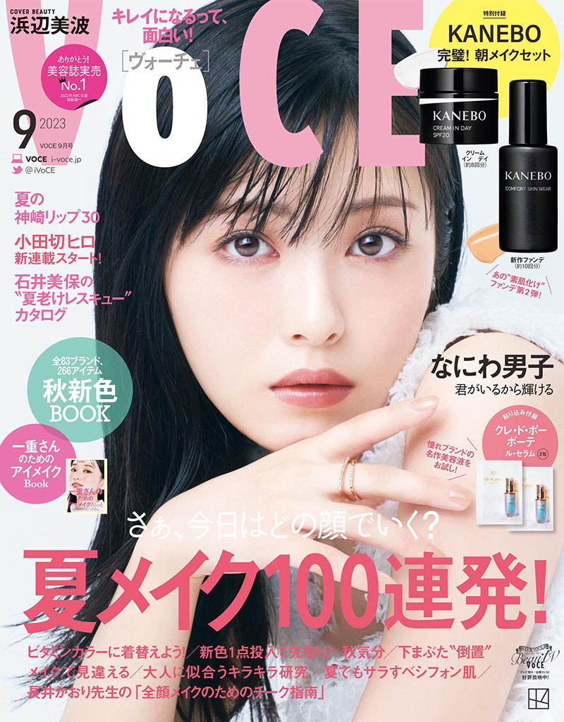 2023年度日本日式妆容美容美妆杂志《VoCE》合集