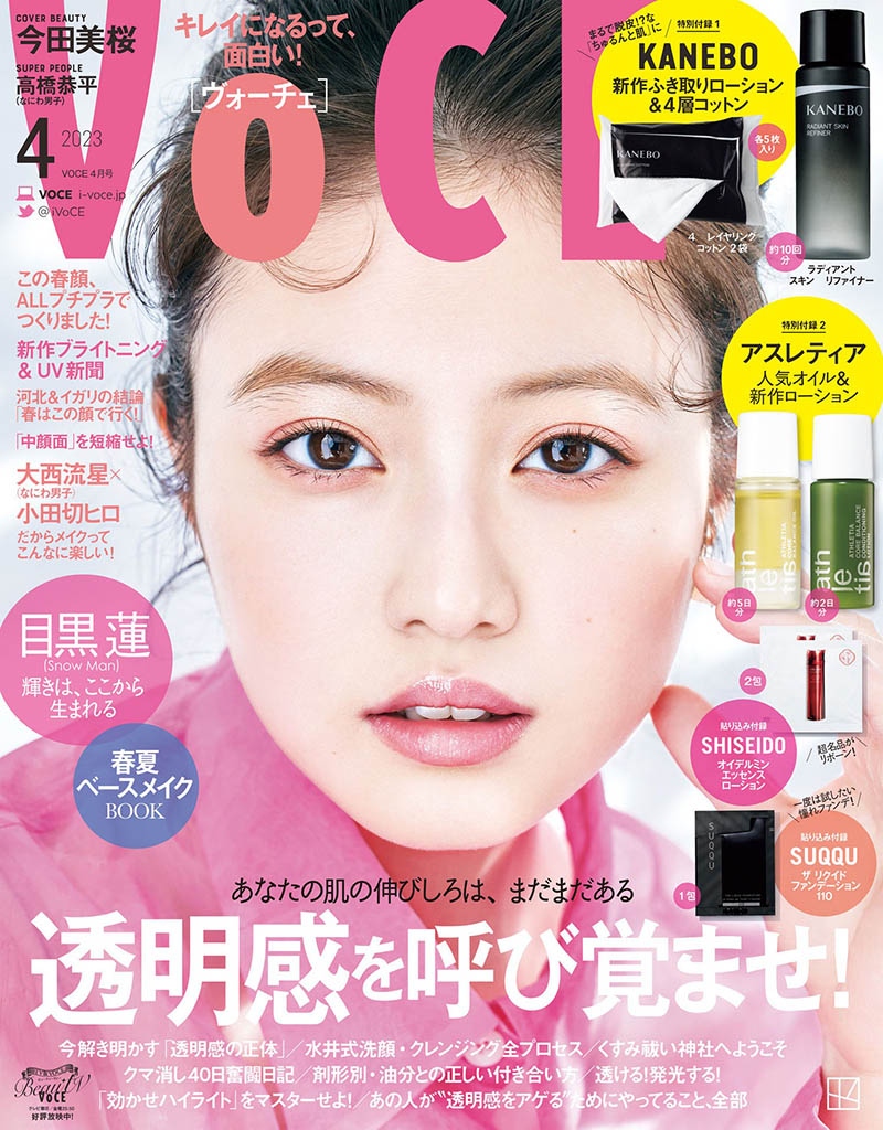 2023年度日本日式妆容美容美妆杂志《VoCE》合集