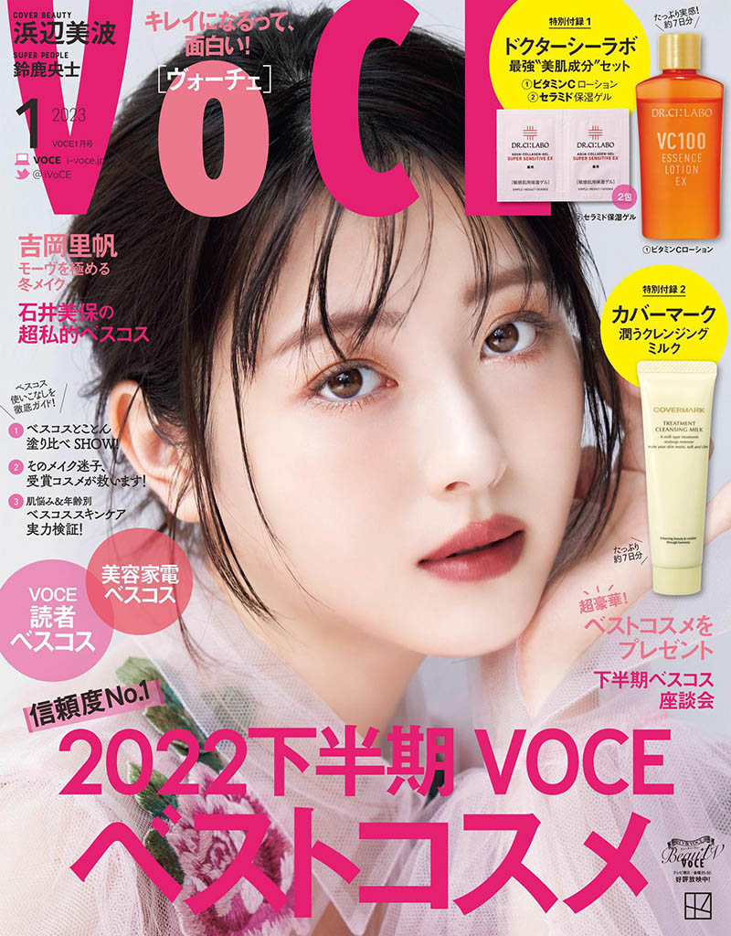 2023年度日本日式妆容美容美妆杂志《VoCE》合集