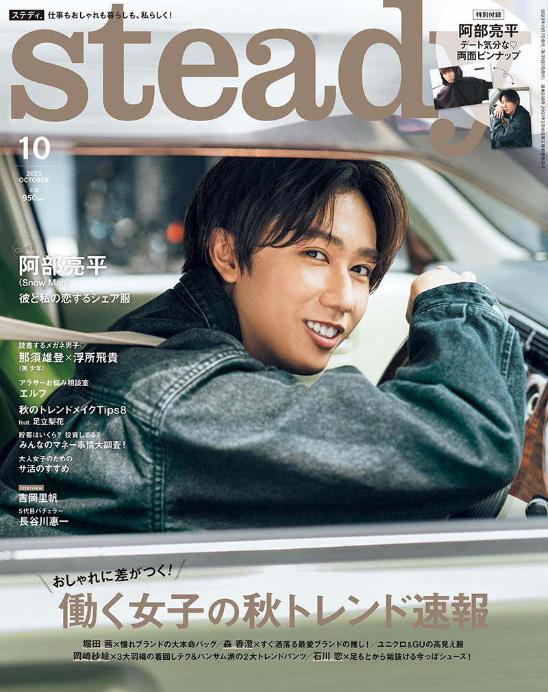 2023年度日本男女时尚杂志《steady》合集，潮男潮女服装配饰杂志