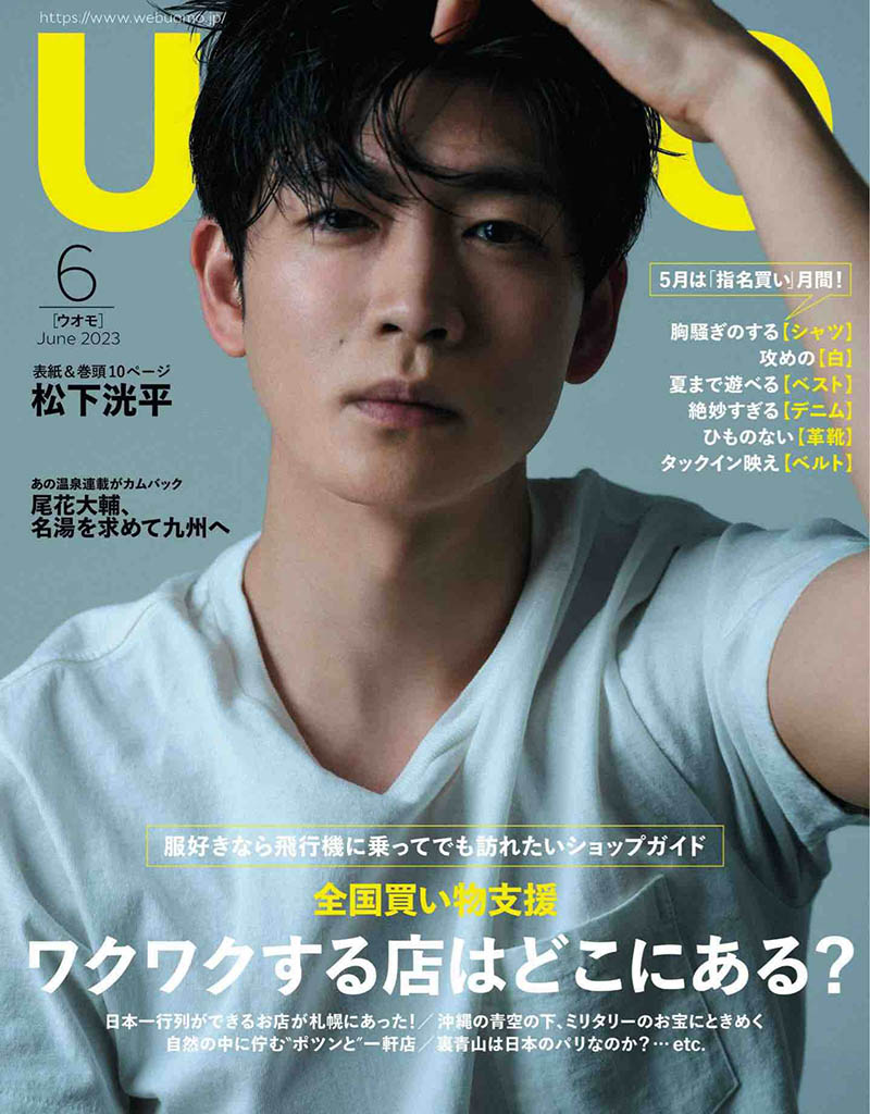 2023年度日本男性时尚服装穿搭杂志《UOMO》合集，潮男配饰杂志