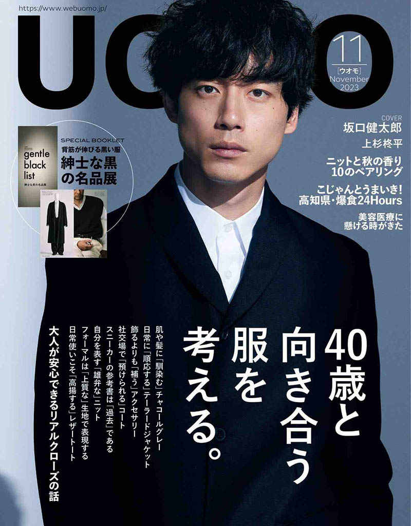 2023年度日本男性时尚服装穿搭杂志《UOMO》合集，潮男配饰杂志