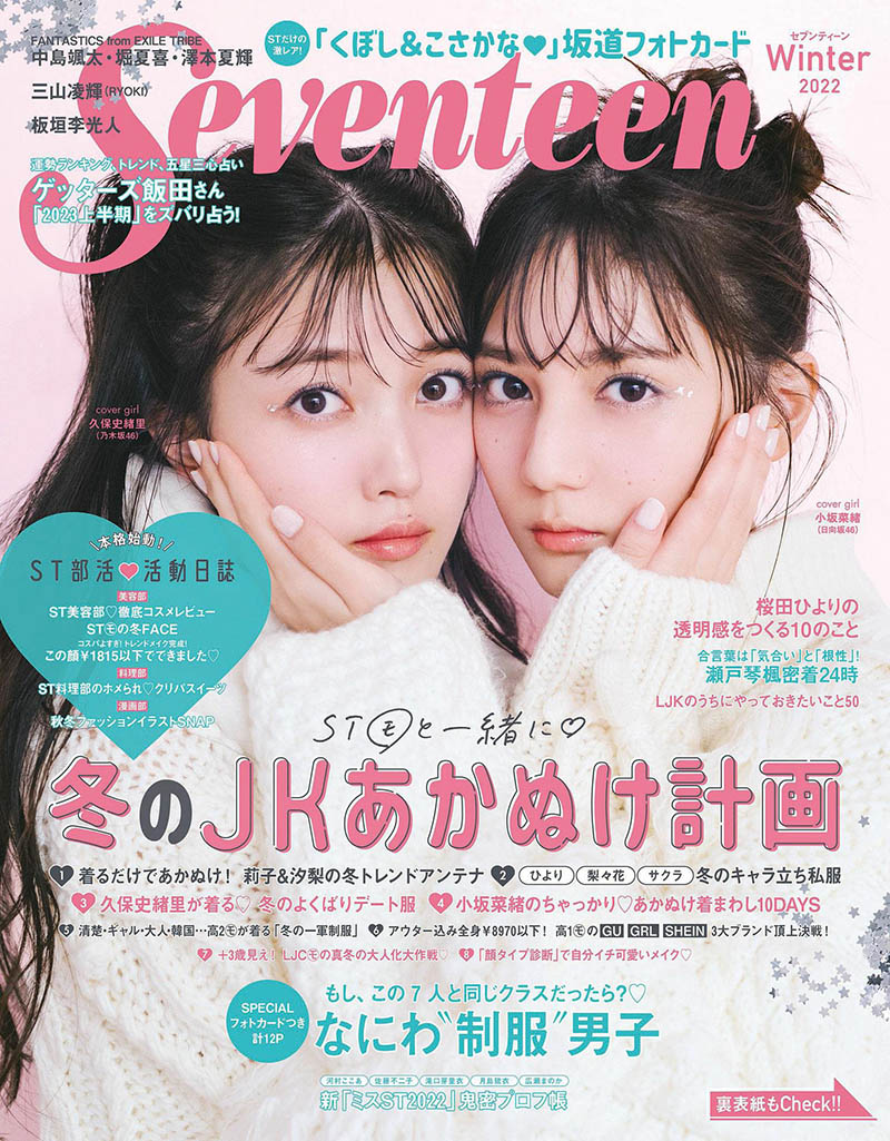 2023年度少女时尚杂志17岁《Seventeen》全年合集，少女时装潮流名人美容杂志