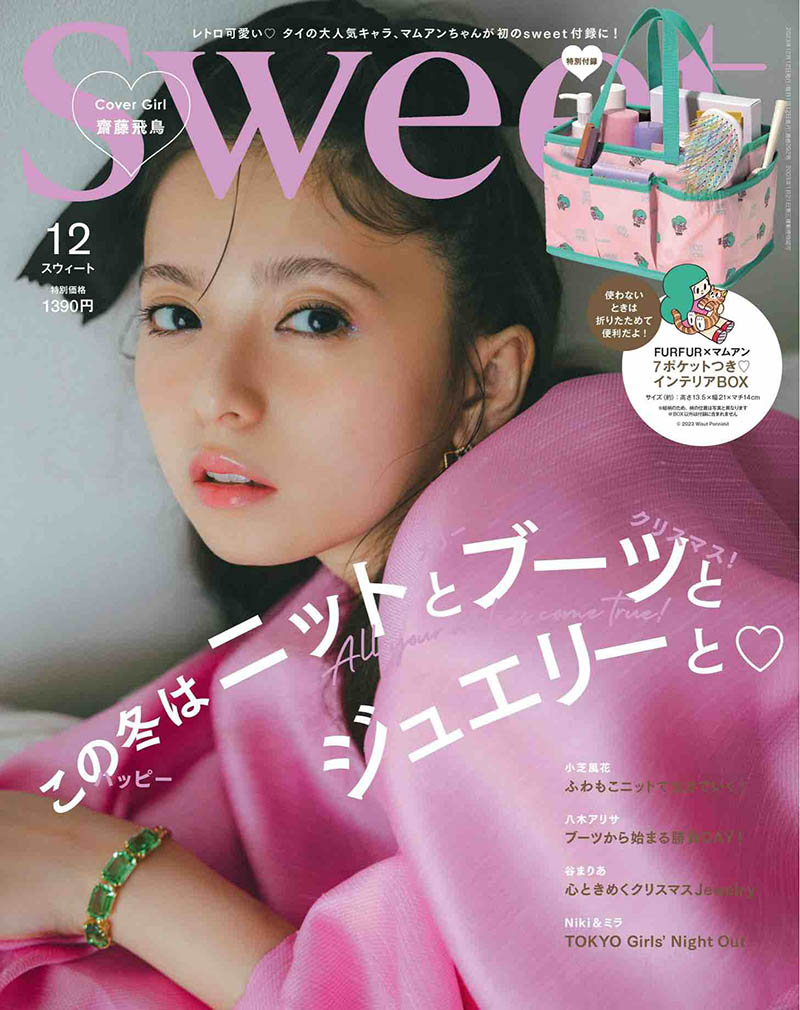 2023年度日本年轻女性穿搭造型时尚杂志《Sweet》合集