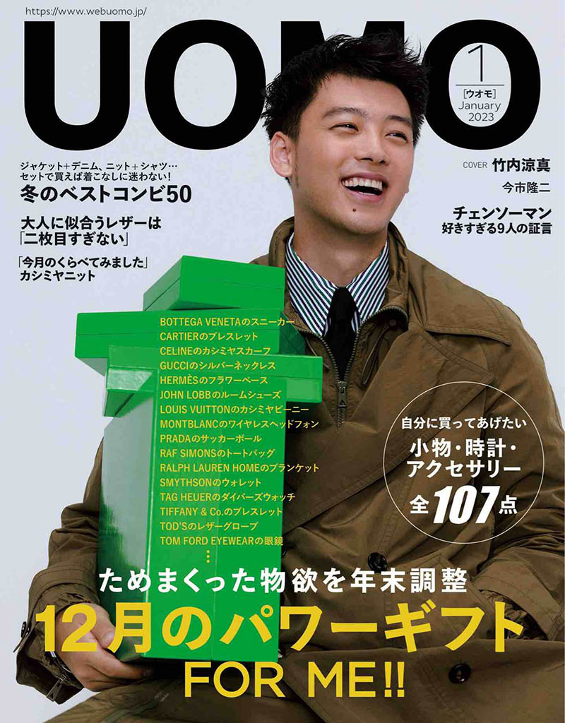 2023年度日本男性时尚服装穿搭杂志《UOMO》合集，潮男配饰杂志