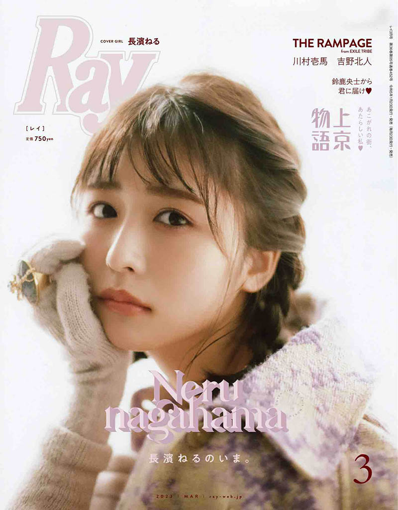 2023年度日本年轻女性时尚风尚《Ray》全年杂志合集，20岁左右女孩流行服饰彩妆发型杂志