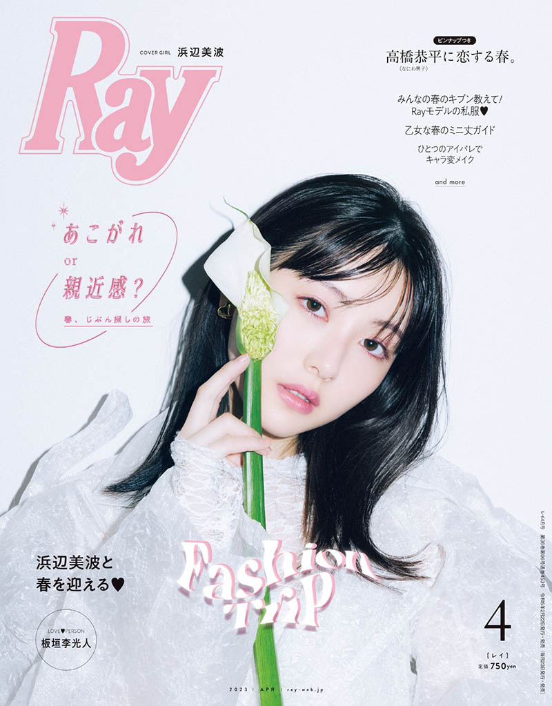 2023年度日本年轻女性时尚风尚《Ray》全年杂志合集，20岁左右女孩流行服饰彩妆发型杂志