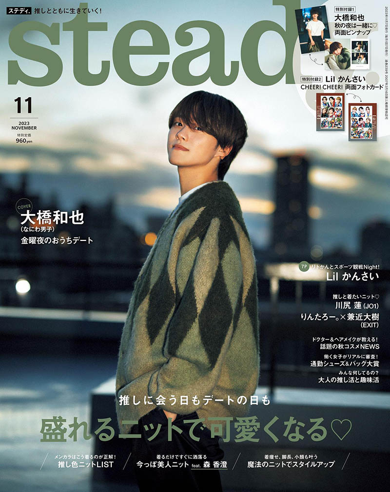 2023年度日本男女时尚杂志《steady》合集，潮男潮女服装配饰杂志