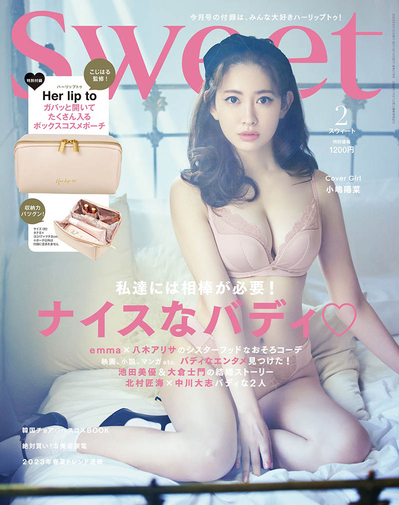 2023年度日本年轻女性穿搭造型时尚杂志《Sweet》合集