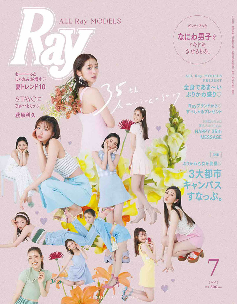 2023年度日本年轻女性时尚风尚《Ray》全年杂志合集，20岁左右女孩流行服饰彩妆发型杂志