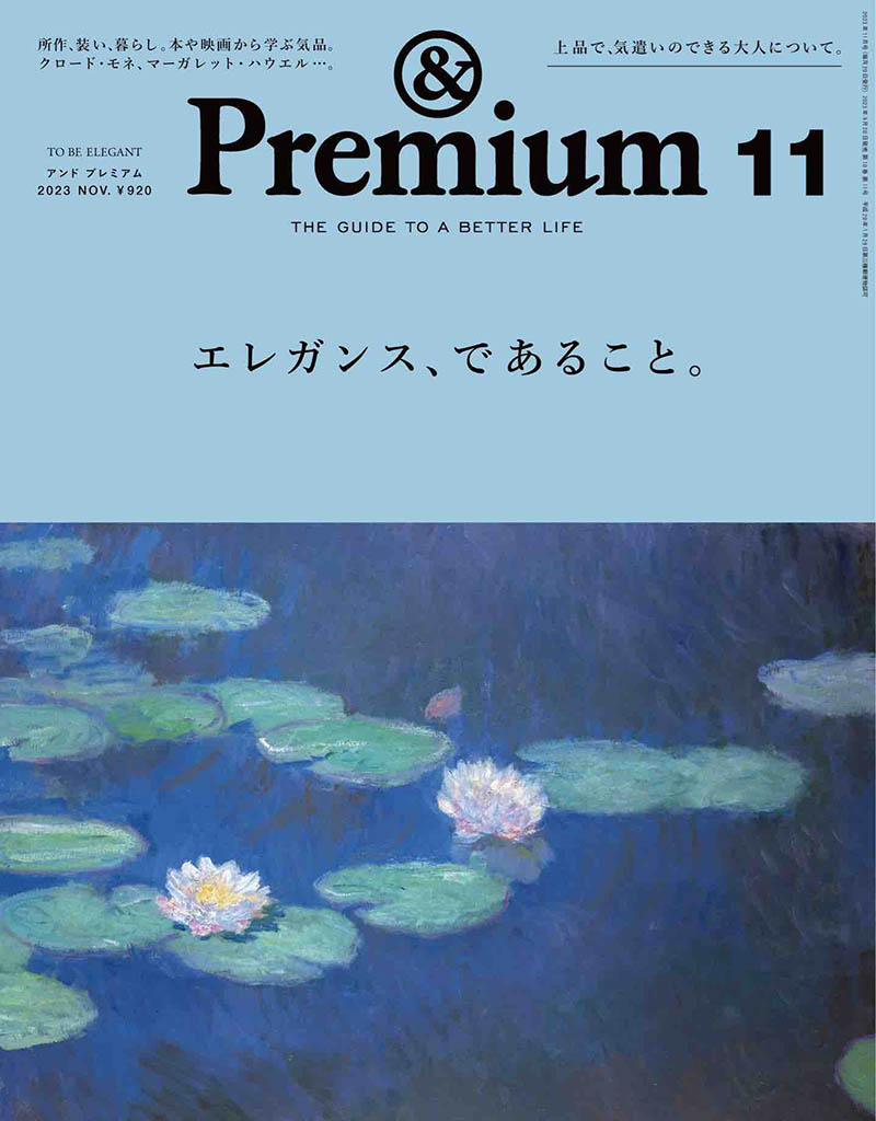 2023年度日本生活指南厨房美食杂志《Premium》合集