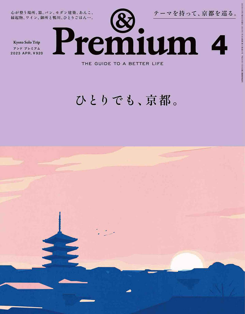 2023年度日本生活指南厨房美食杂志《Premium》合集