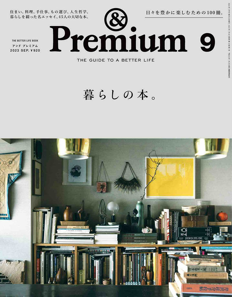 2023年度日本生活指南厨房美食杂志《Premium》合集