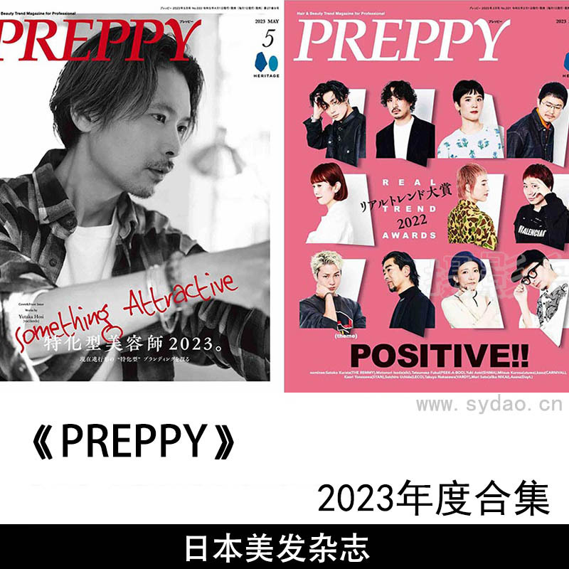 2023年度日本时尚美发杂志《PREPPY》合集，发型师理发师参看学习杂志
