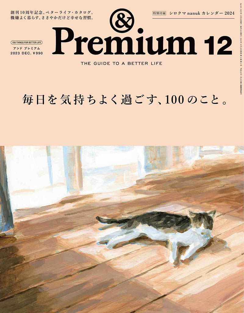 2023年度日本生活指南厨房美食杂志《Premium》合集