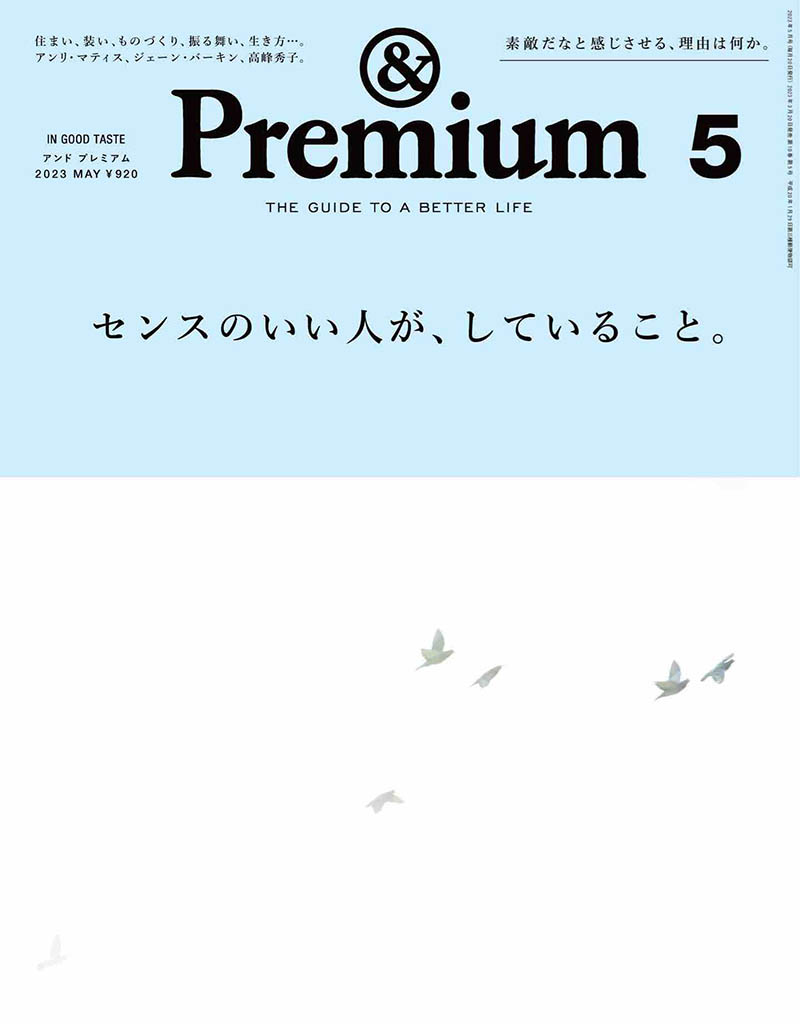 2023年度日本生活指南厨房美食杂志《Premium》合集