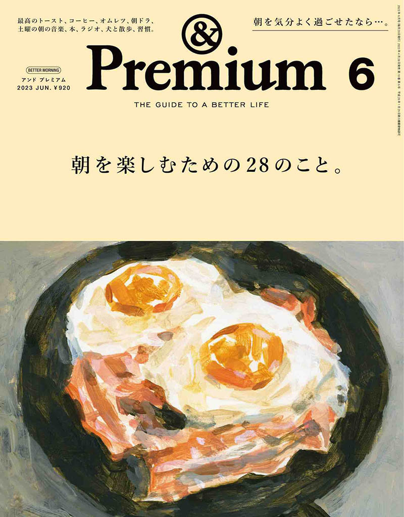 2023年度日本生活指南厨房美食杂志《Premium》合集