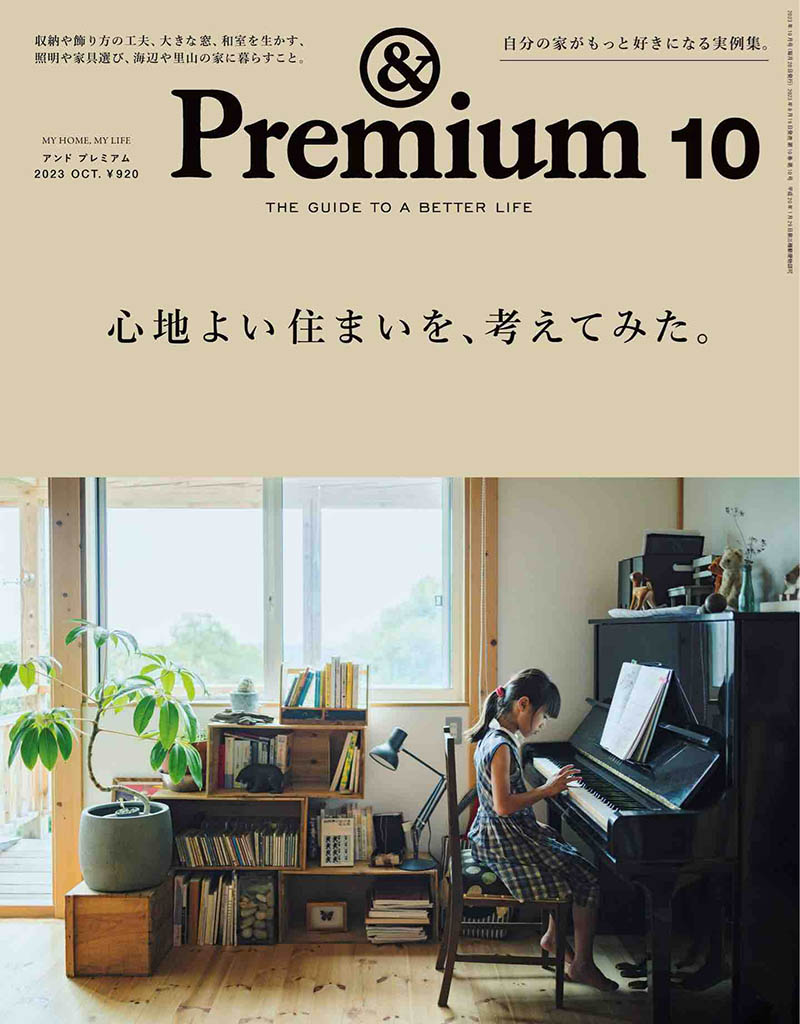 2023年度日本生活指南厨房美食杂志《Premium》合集