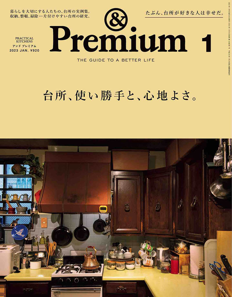 2023年度日本生活指南厨房美食杂志《Premium》合集