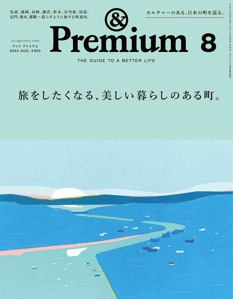 2023年度日本生活指南厨房美食杂志《Premium》合集