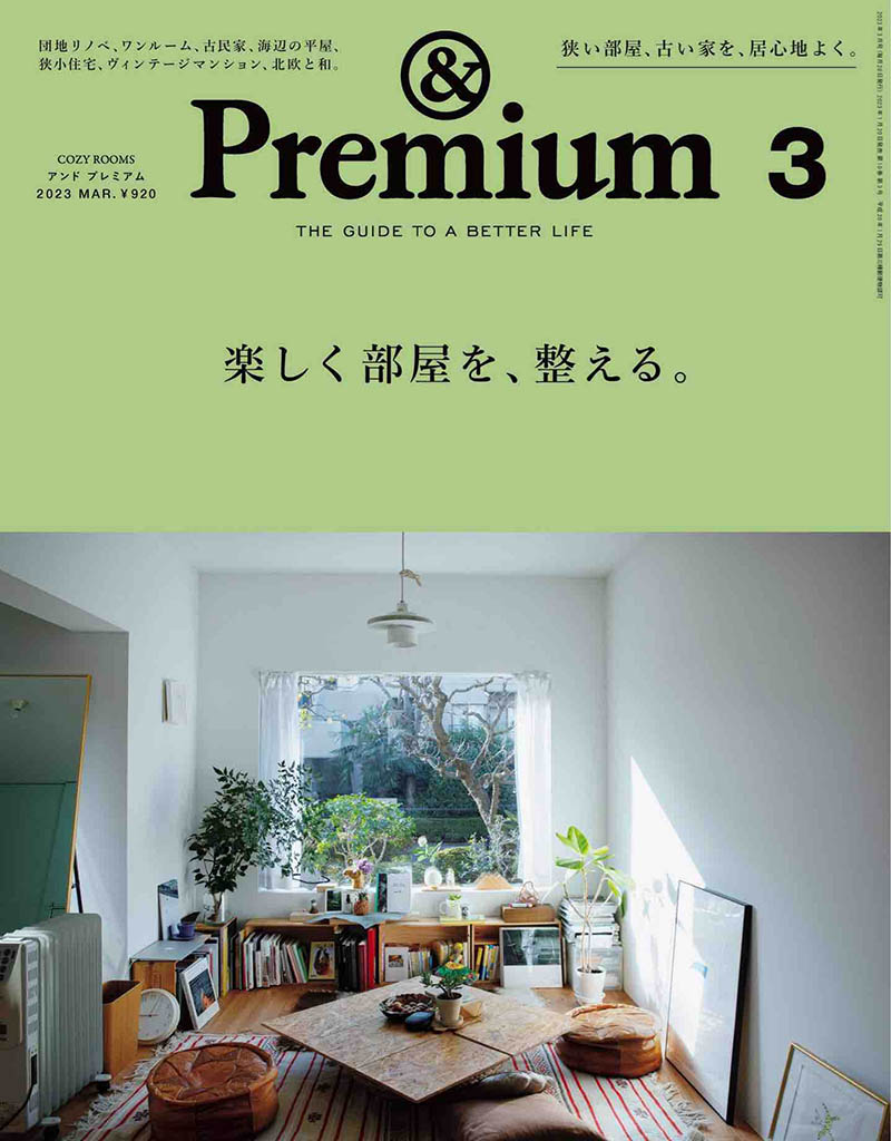 2023年度日本生活指南厨房美食杂志《Premium》合集