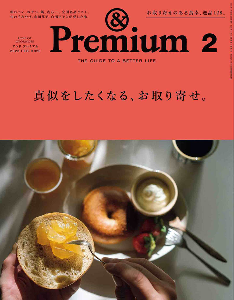 2023年度日本生活指南厨房美食杂志《Premium》合集